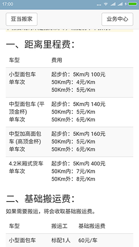 豆当搬家app截图2