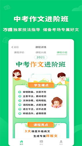 万唯中考网课app截图3