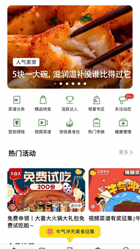 吃在路上app截图2