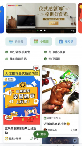 吃在路上app截图3