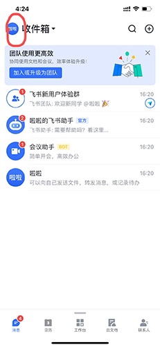 飞书怎么改昵称4