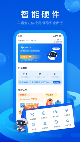 车智汇app截图4