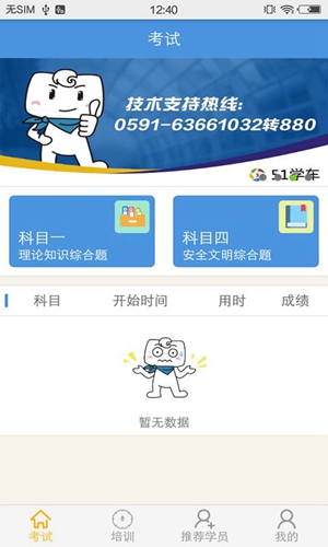 51学车助手app截图2