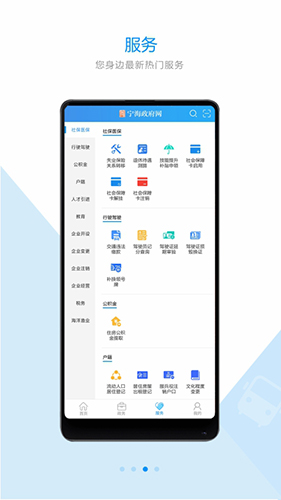 宁海政府网app截图2