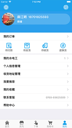 小开电气app截图2