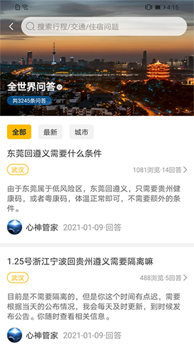 心神旅行app截图2