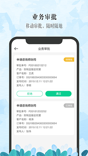 众智小秘app截图2