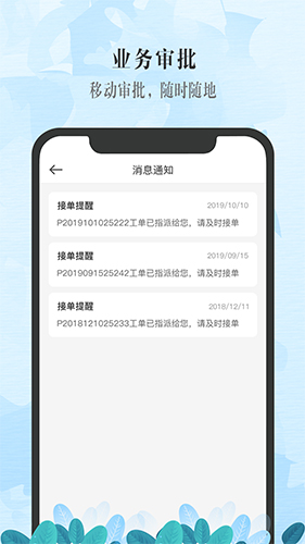 众智小秘app截图3