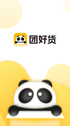 团好货app截图1