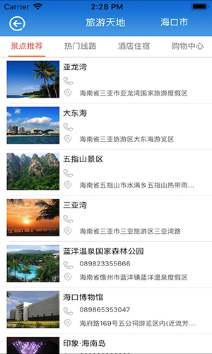 海南生活网app截图2