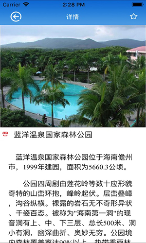 海南生活网app截图4