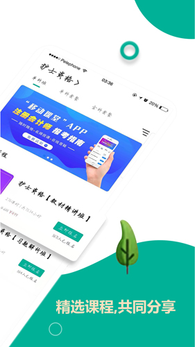 轻学在线课堂app截图2