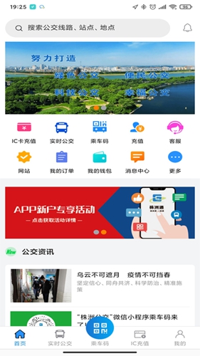 株洲通app