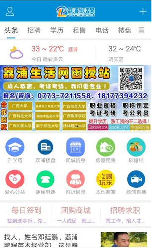 荔浦生活网app截图2