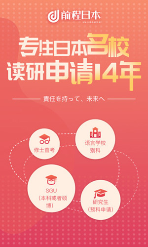 前程日本留学app截图5