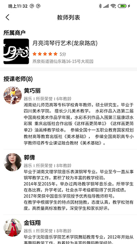 共睹教务app截图3