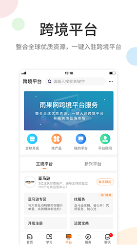 雨果跨境app软件截图