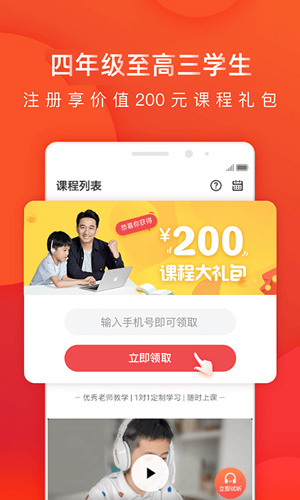 牛娃来了app(改名掌门1对1辅导)截图4