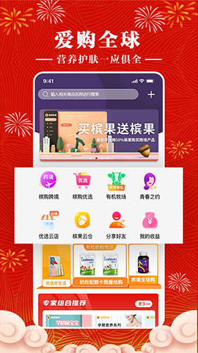 槟购跨境app软件截图