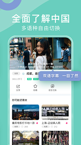 嗨中文app截图3