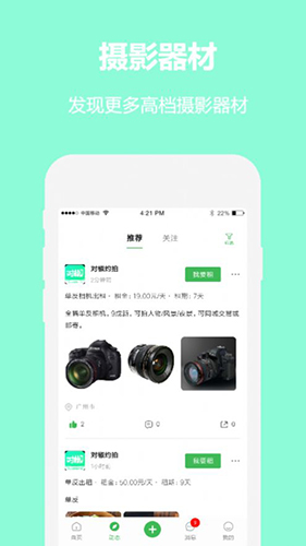 对椒约拍app截图2