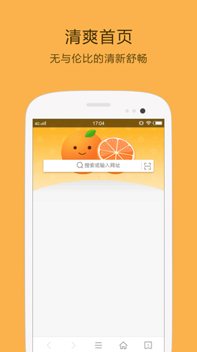 桔子浏览器app截图1