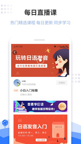 惠学日语app截图1