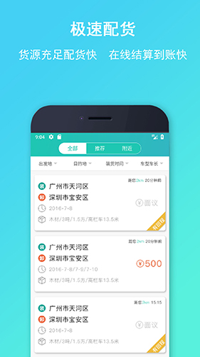 流马风行app截图2