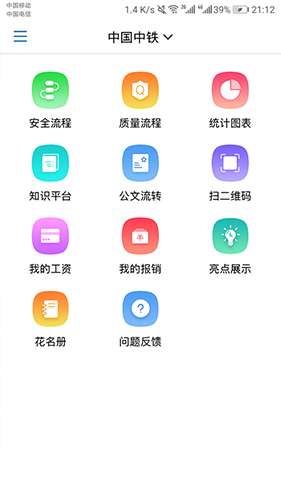 城铁安捷app截图1