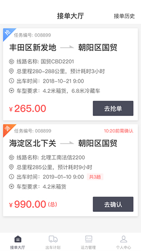 顺立通承运商app截图2