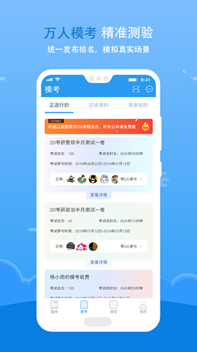 口袋题库考研app截图1