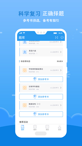 口袋题库考研app截图3