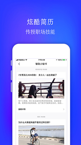 智联招聘升职版app截图1