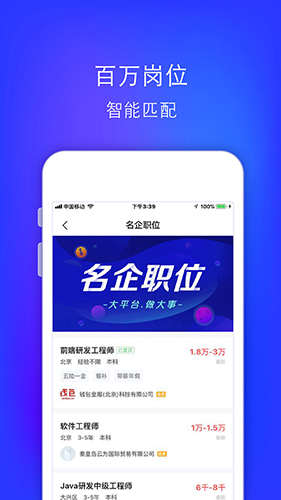 智联招聘升职版app