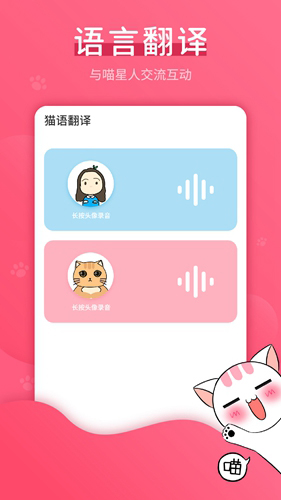 猫语翻译神器app截图1