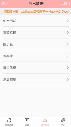 面膜神器app软件截图