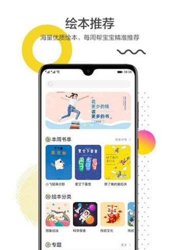 互动宝宝绘本馆app截图3