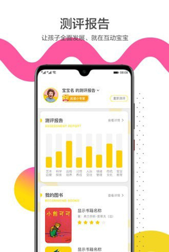 互动宝宝绘本馆app截图2