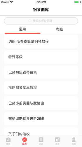 小琴童钢琴陪练app截图3