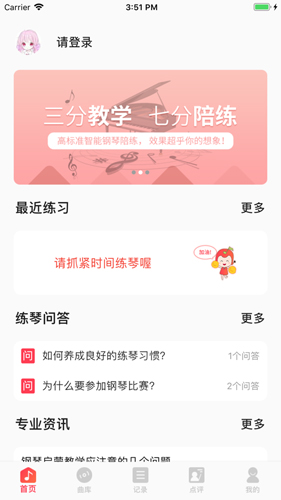 小琴童钢琴陪练app截图4