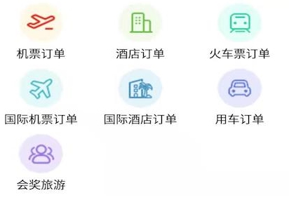 在路上商旅app1