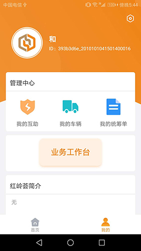 红岭荟统筹app截图2