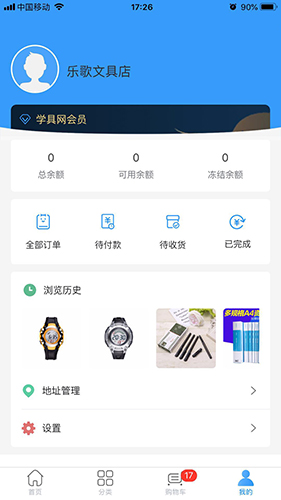 买文具app截图2