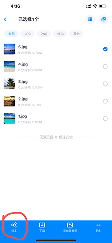 天翼云盘怎么分享给别人2