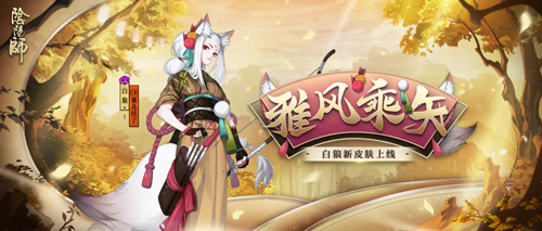 阴阳师白狼雅风乘矢