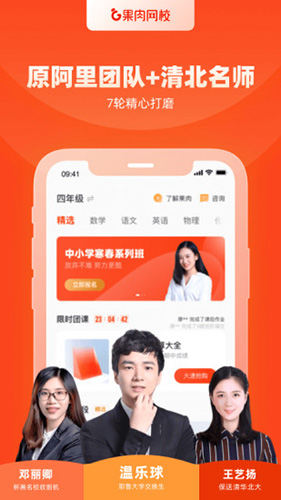 果肉网校app截图3