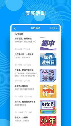 综合素质评价app截图3