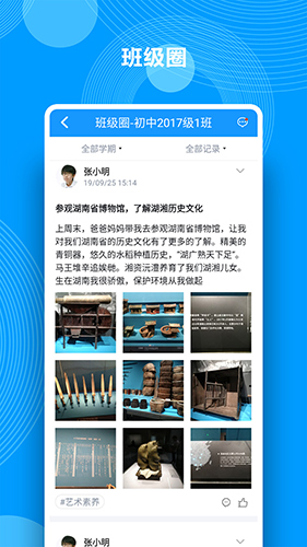 综合素质评价app截图4