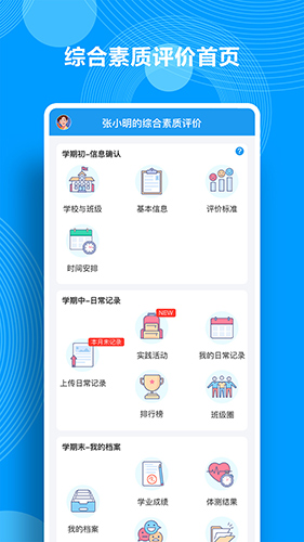 综合素质评价app截图5