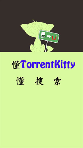 种子猫torrentkitty截图1
